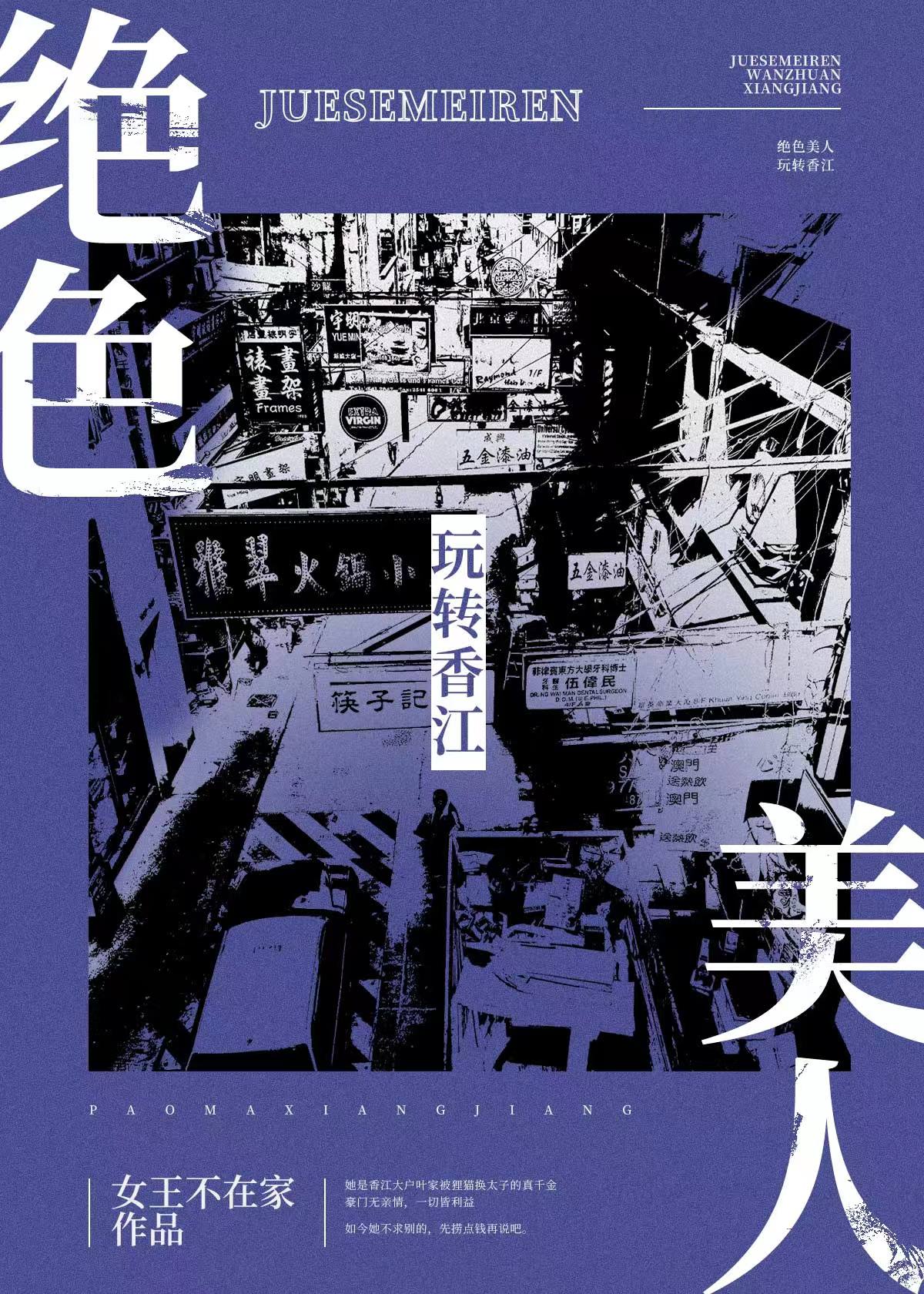 七零之马踏香江