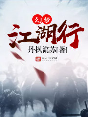 梦幻江湖游戏攻略