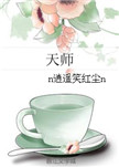 天师女主的言情文