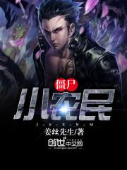 农民大战僵尸