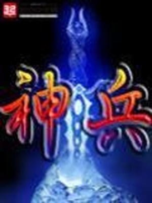 网游洪荒之神兵利器女主
