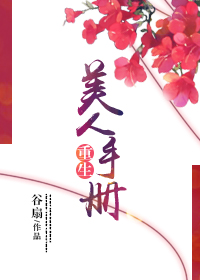 重生美人小说