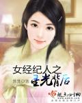 女经纪人和男明星的电视剧