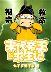 重生之末代帝王