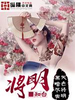 将明百度百科
