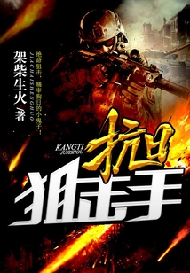 抗日狙击手的电影