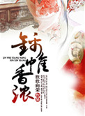 锦帷香浓 欣欣向荣