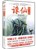 诛仙第二部动漫在线观看全集免费观看