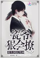 重生国民男神:瓷爷,狠会撩! 第635章