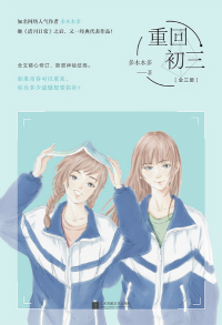 重回初三多木木多免费阅读