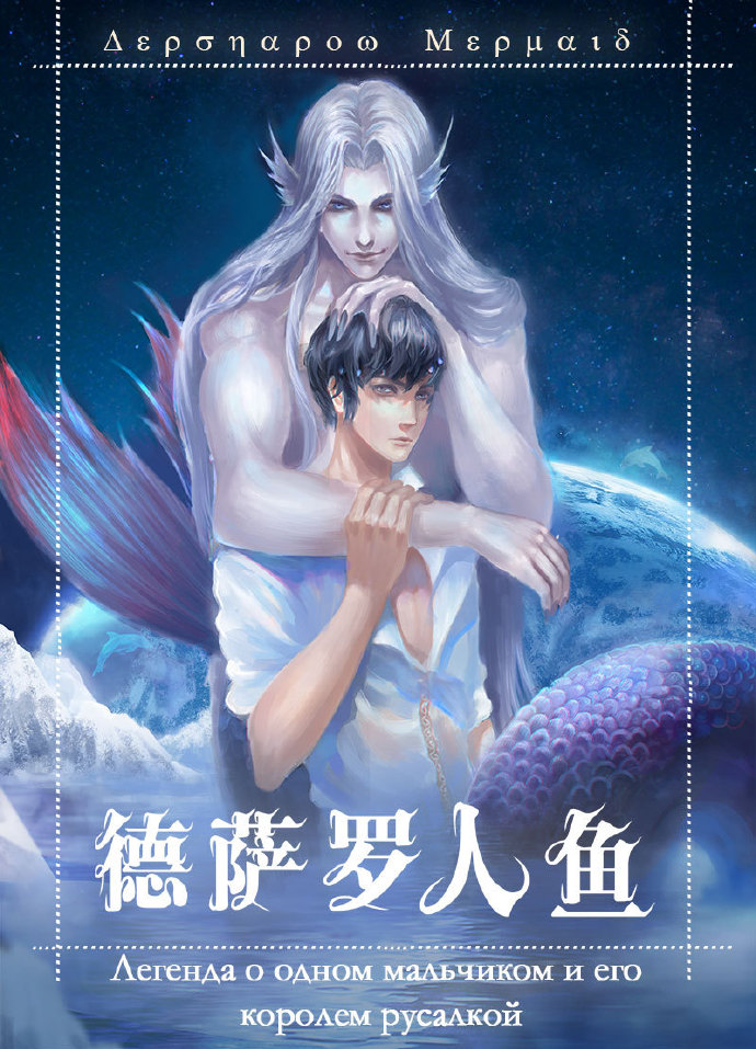 德萨罗人鱼漫画免费观看下拉快看漫画六漫画