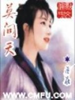 莫问天涯也别问归期