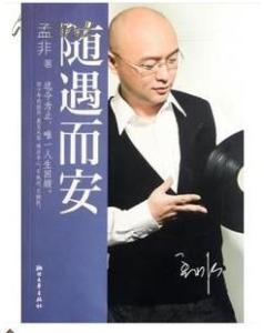随遇而安的意思是什么