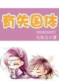 有失国体完结了吗