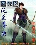 混沌至尊诀TXT免费下载