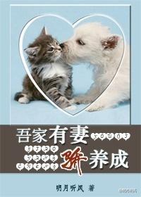 吾家有妻骄养成uu小说