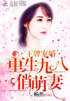 王牌宠婚:重生九八俏萌妻下载