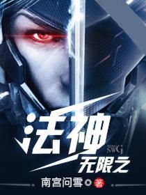 无限法力