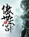 傲世天宫短剧免费观看