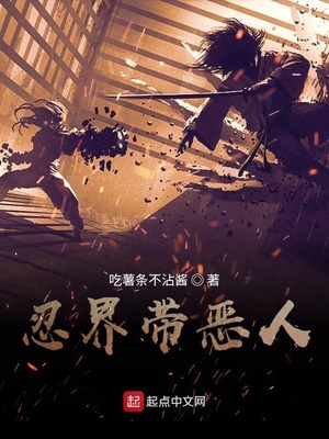 忍 界 四 大 恶 人