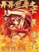 异界变身之亡灵战记手游下载