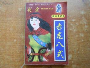 什么叫赤龙