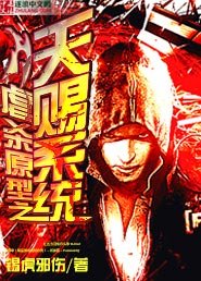 虐杀原型之天赐系统免费阅读