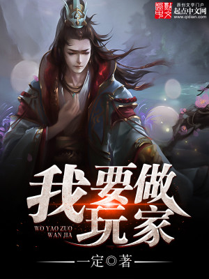 我要做游戏