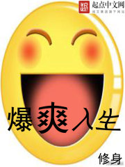 人生四大爽