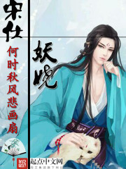 宋仕妖娆好看吗