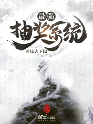 斗罗之最强抽奖系统