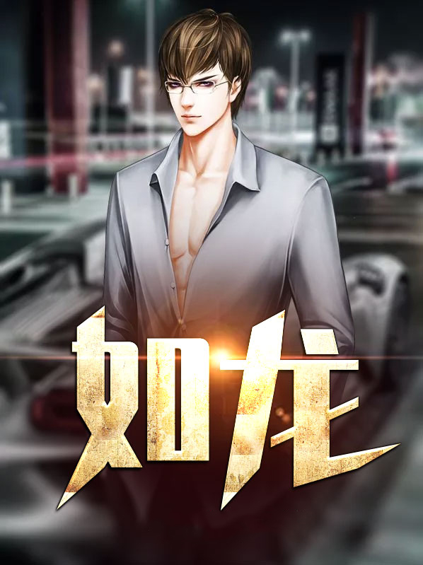 如龙0怎么设置中文