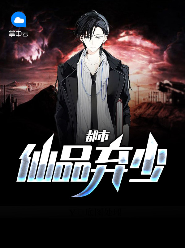 都市第一仙少张明