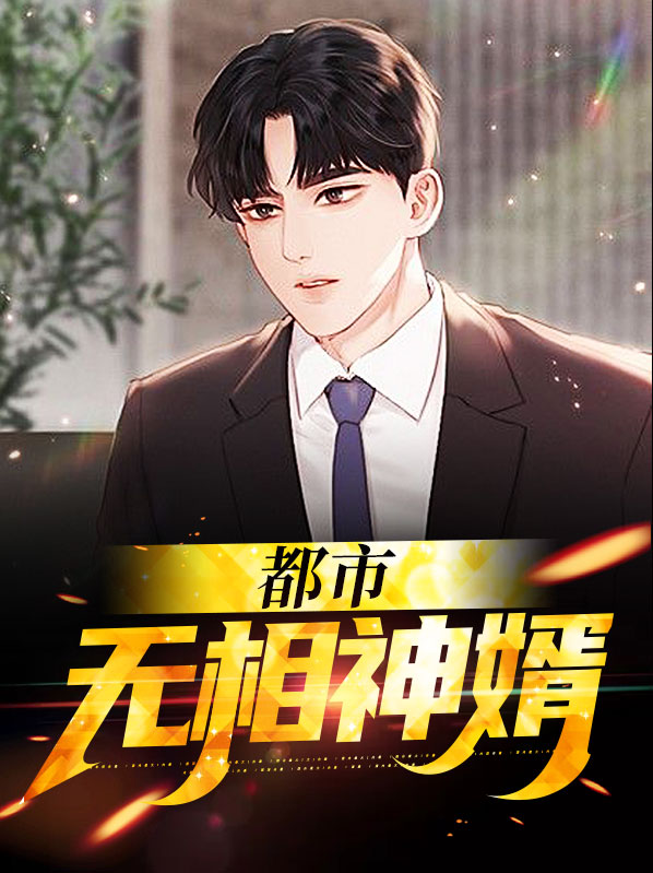 都市无敌相士