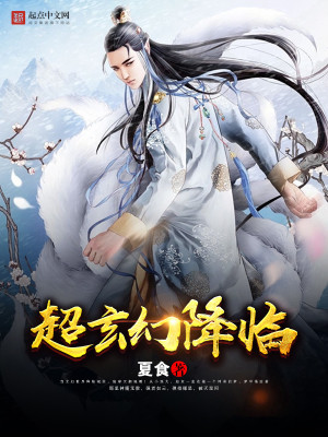 玄幻之反派降临
