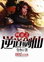 网游之逆天剑客