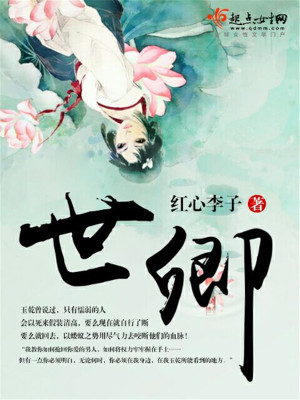 世卿世禄什么意思