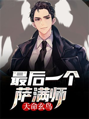 天命玄鸟的下一句