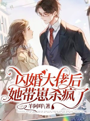 闪婚大佬后,她带崽杀疯了