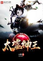 圣墟太古神王