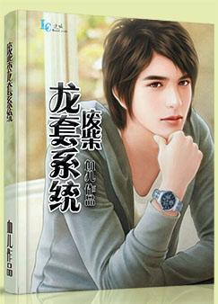 废柴龙套系统txt