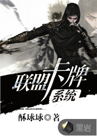 联盟卡牌系统有哪些