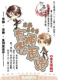 有种你再跑听书