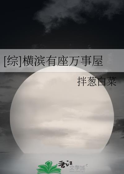 横滨有座万事屋格格党