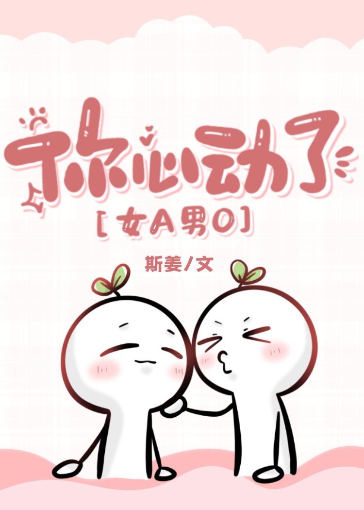 你心动了吗英文翻译