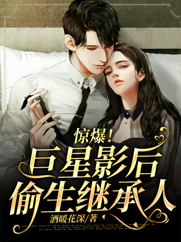 重生巨星影后