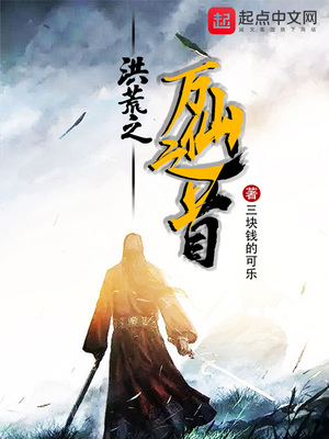 洪荒之万界仙主
