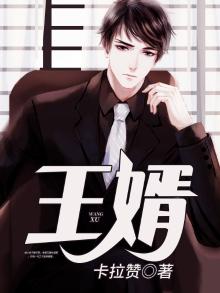 王婿叶凡唐若雪免费阅读