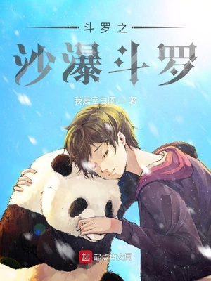 斗罗之沙武魂