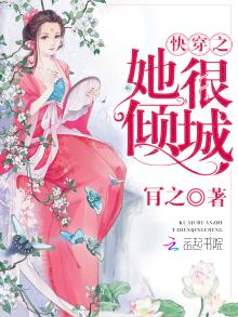 快穿之她很倾城百度云下载